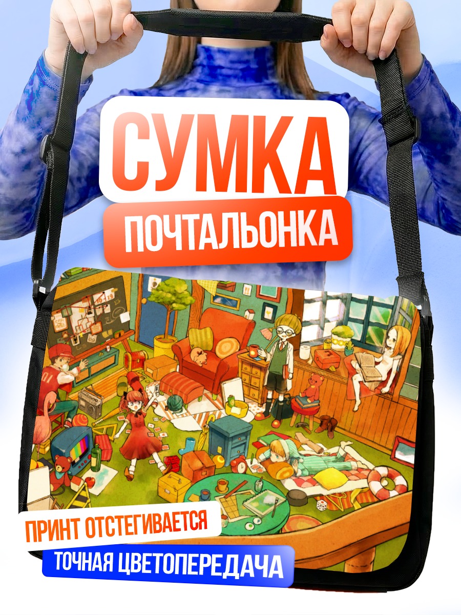 Сумка-почтальонка Хаос в комнате