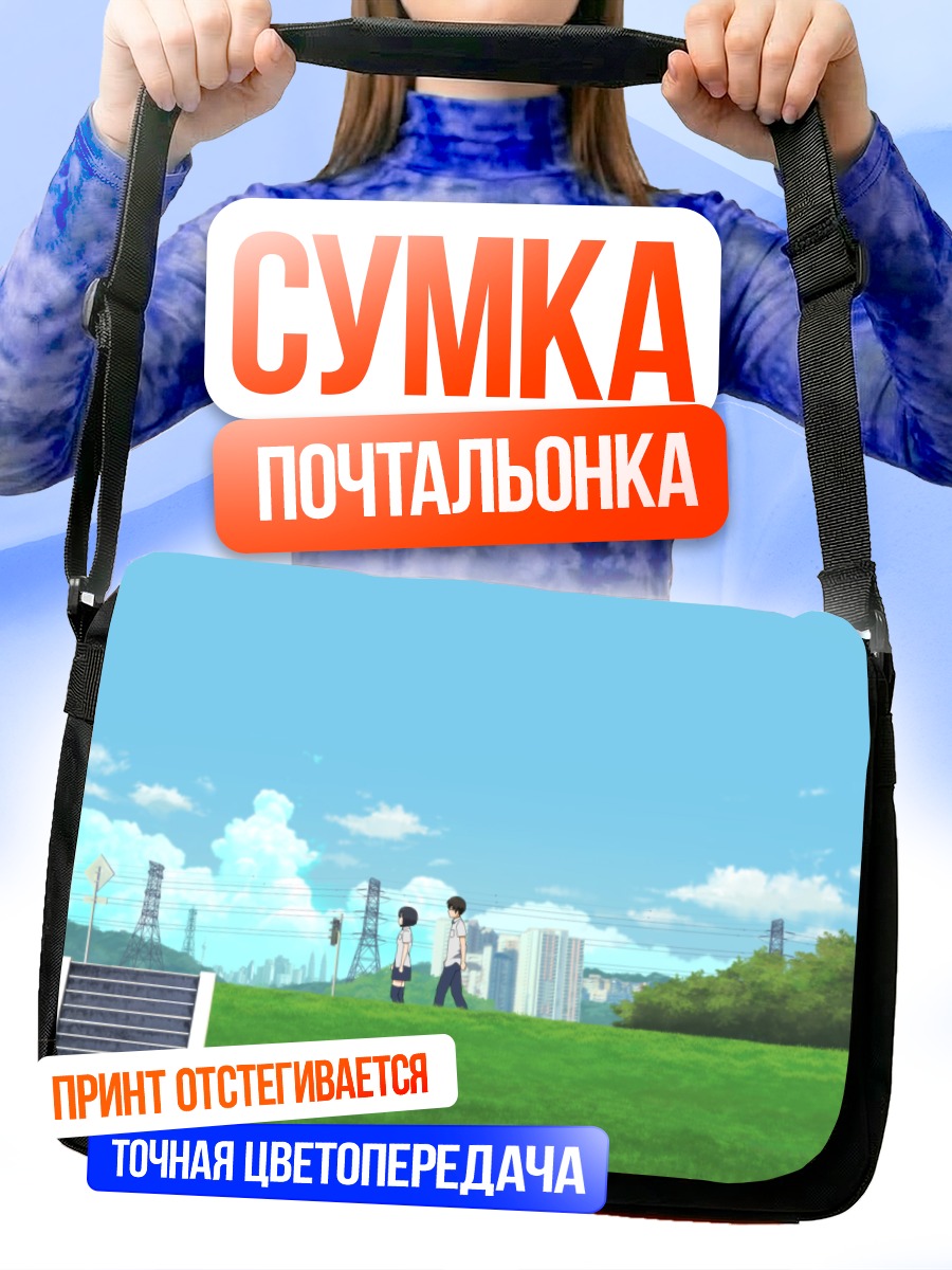 Сумка-почтальонка Школьники в городе