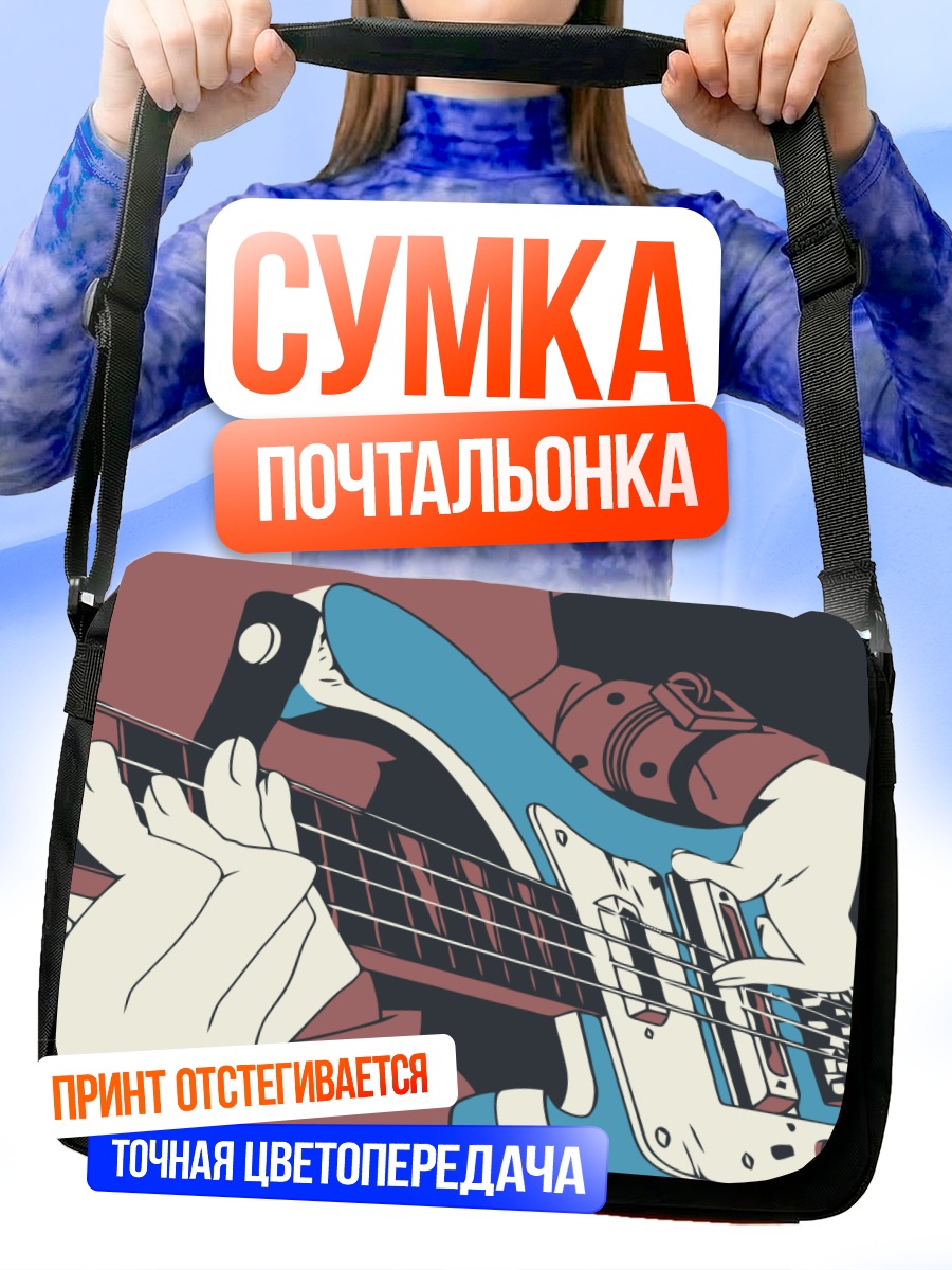 Сумка-почтальонка Харуко с бас-гитарой