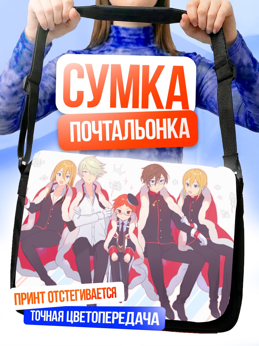 Сумка-почтальонка Группа в плащах