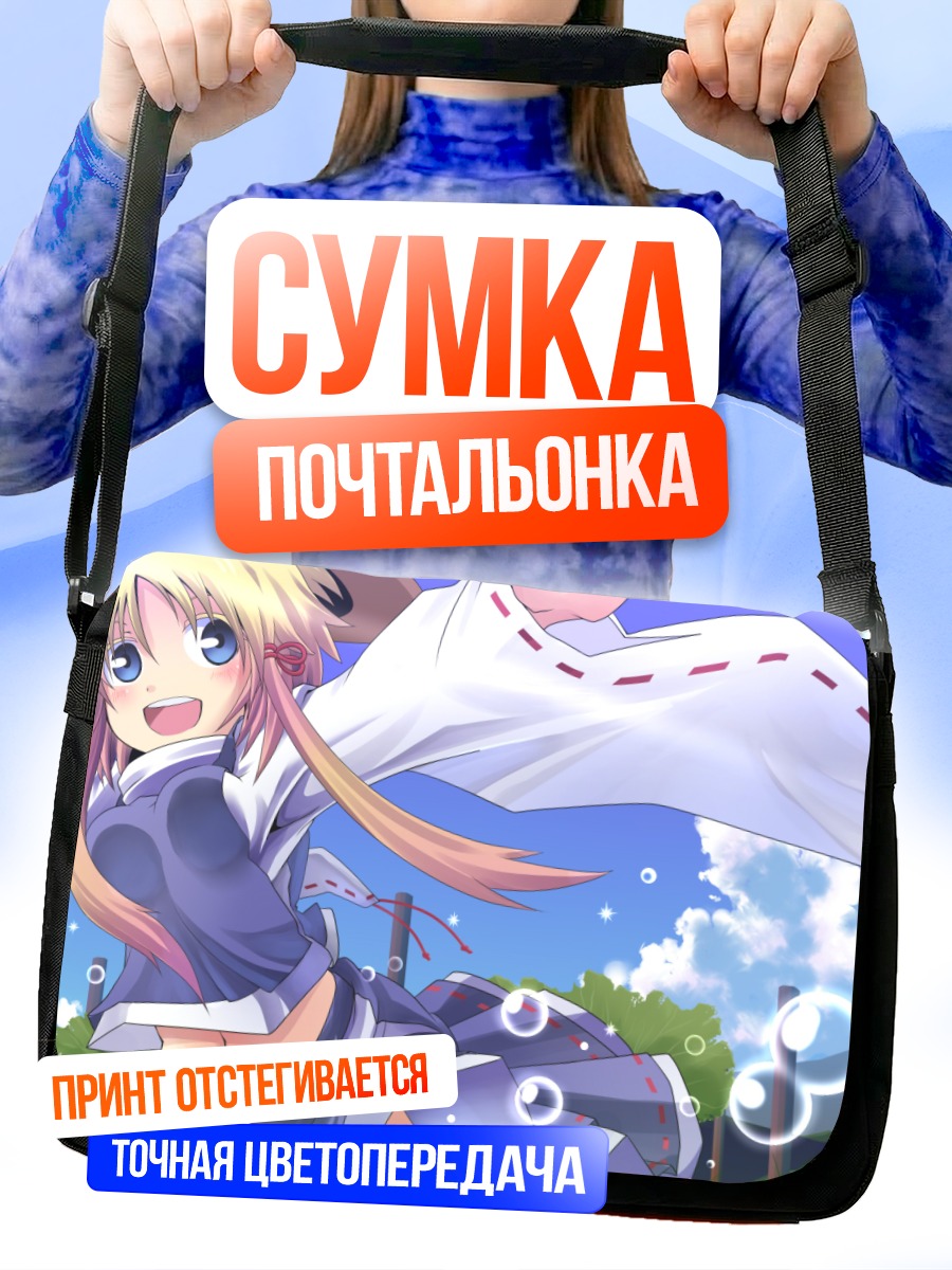 Сумка-почтальонка Сувако Мория в лету