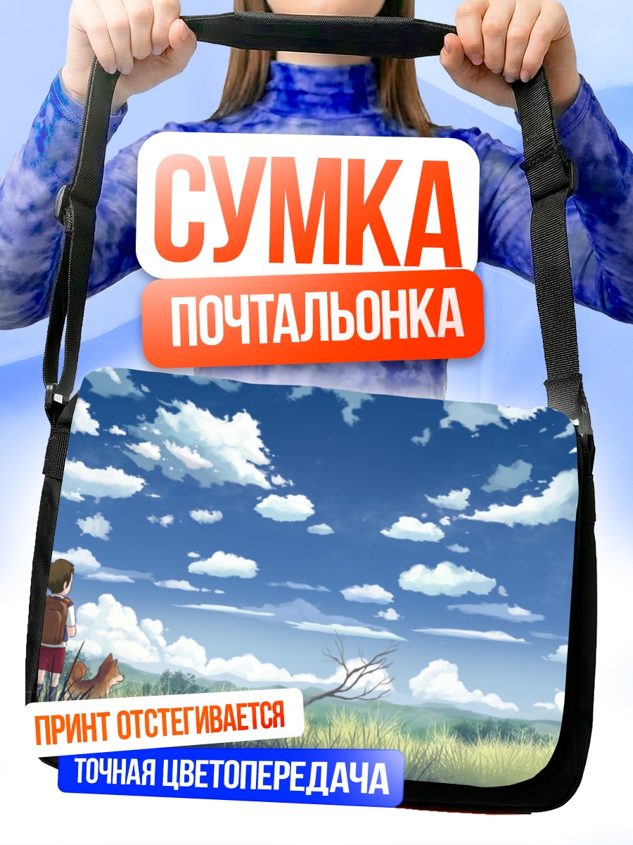 Сумка-почтальонка Мальчик и пес