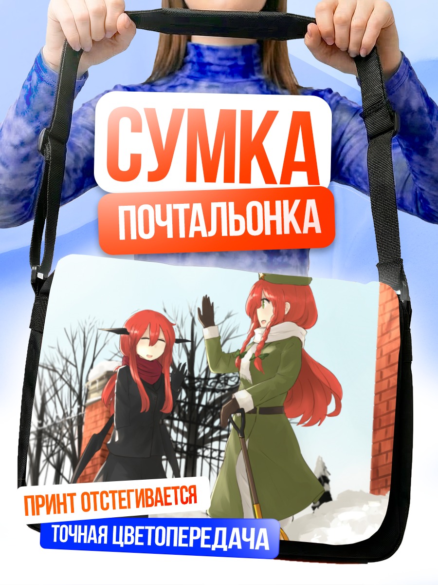 Сумка-почтальонка Хон Мэйлин и Коакума