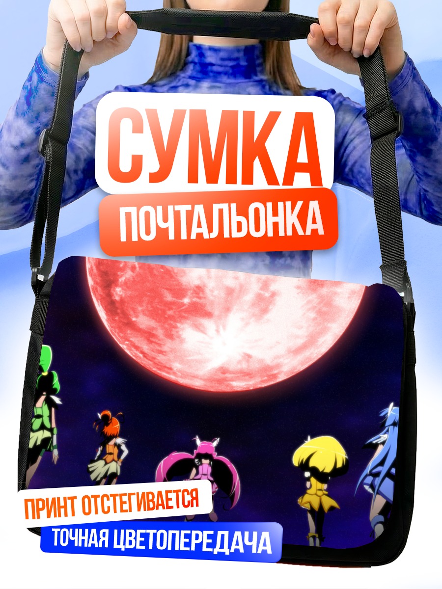 Сумка-почтальонка Смайл Прекюр под луной