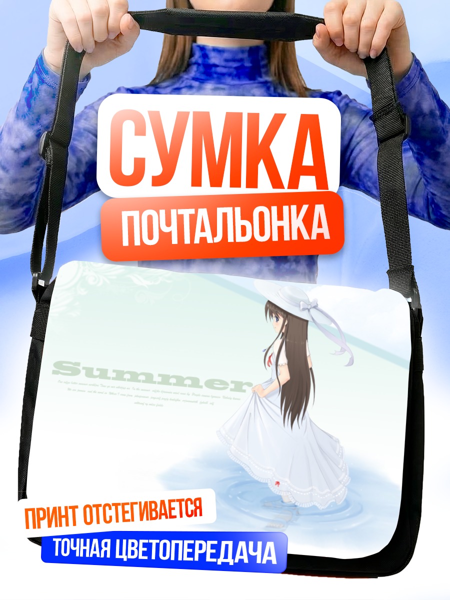 Сумка-почтальонка Девушка в воде