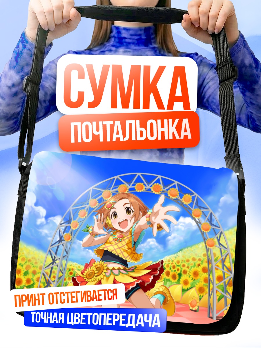 Сумка-почтальонка Каору Рюдзаки в подсолнухах