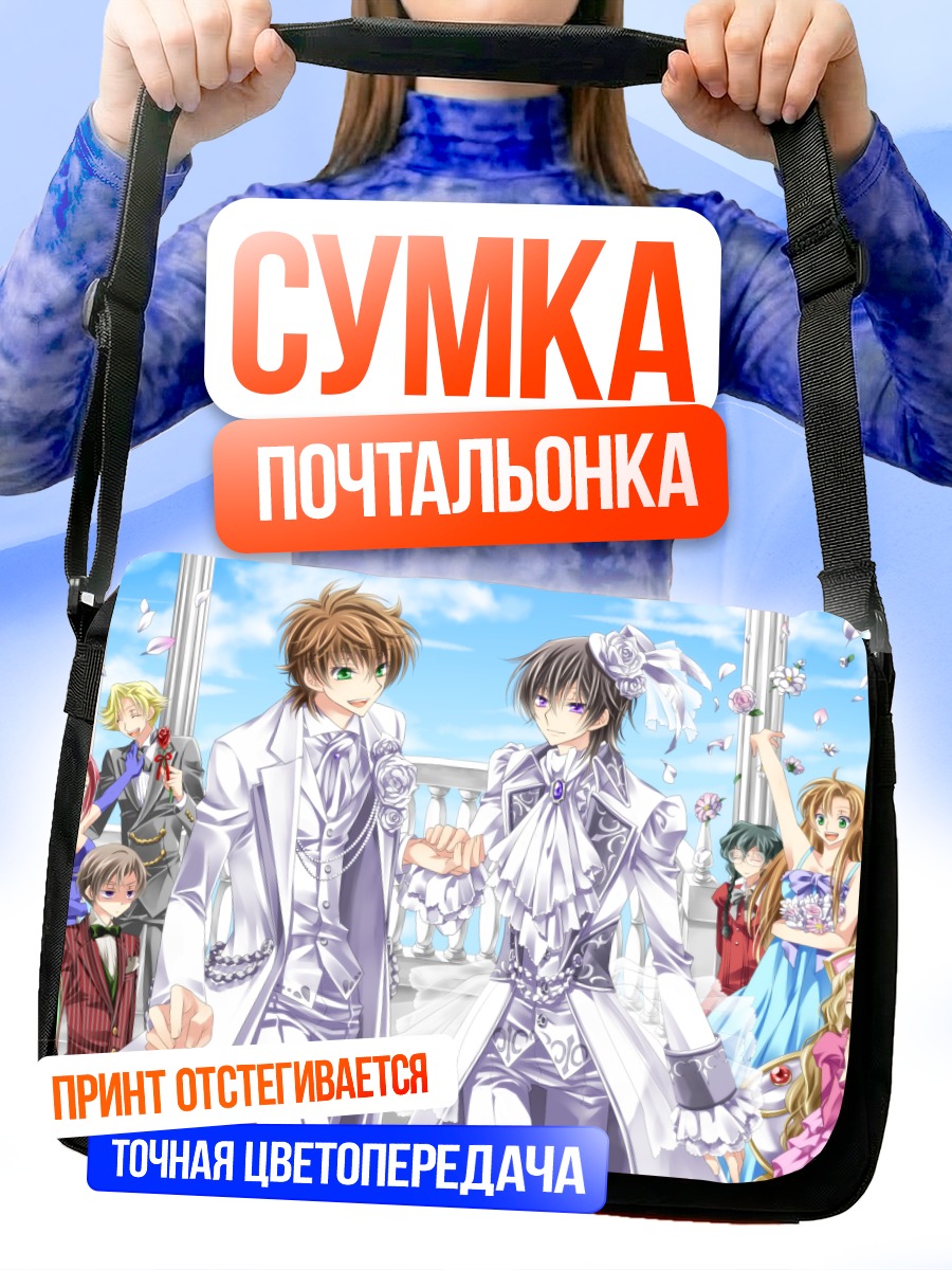 Сумка-почтальонка Код Гиас Белый Бал
