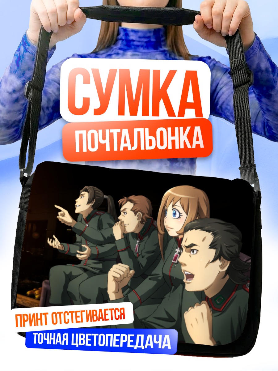 Сумка-почтальонка Виктория Серебрякова и отряд