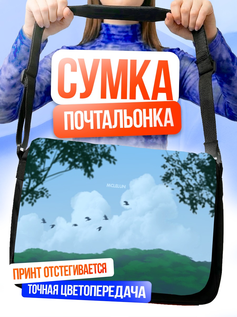 Сумка-почтальонка Птицы в облаках