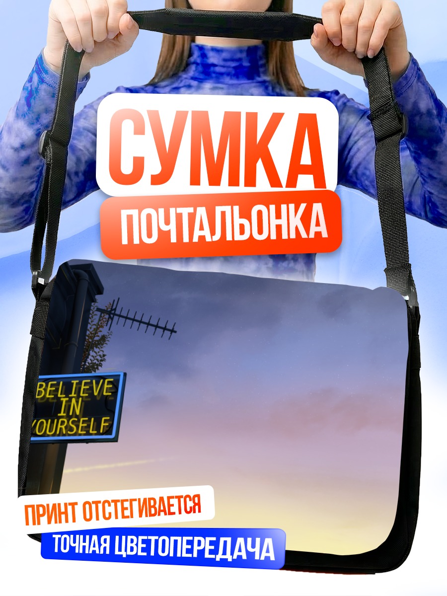 Сумка-почтальонка Вера в себя