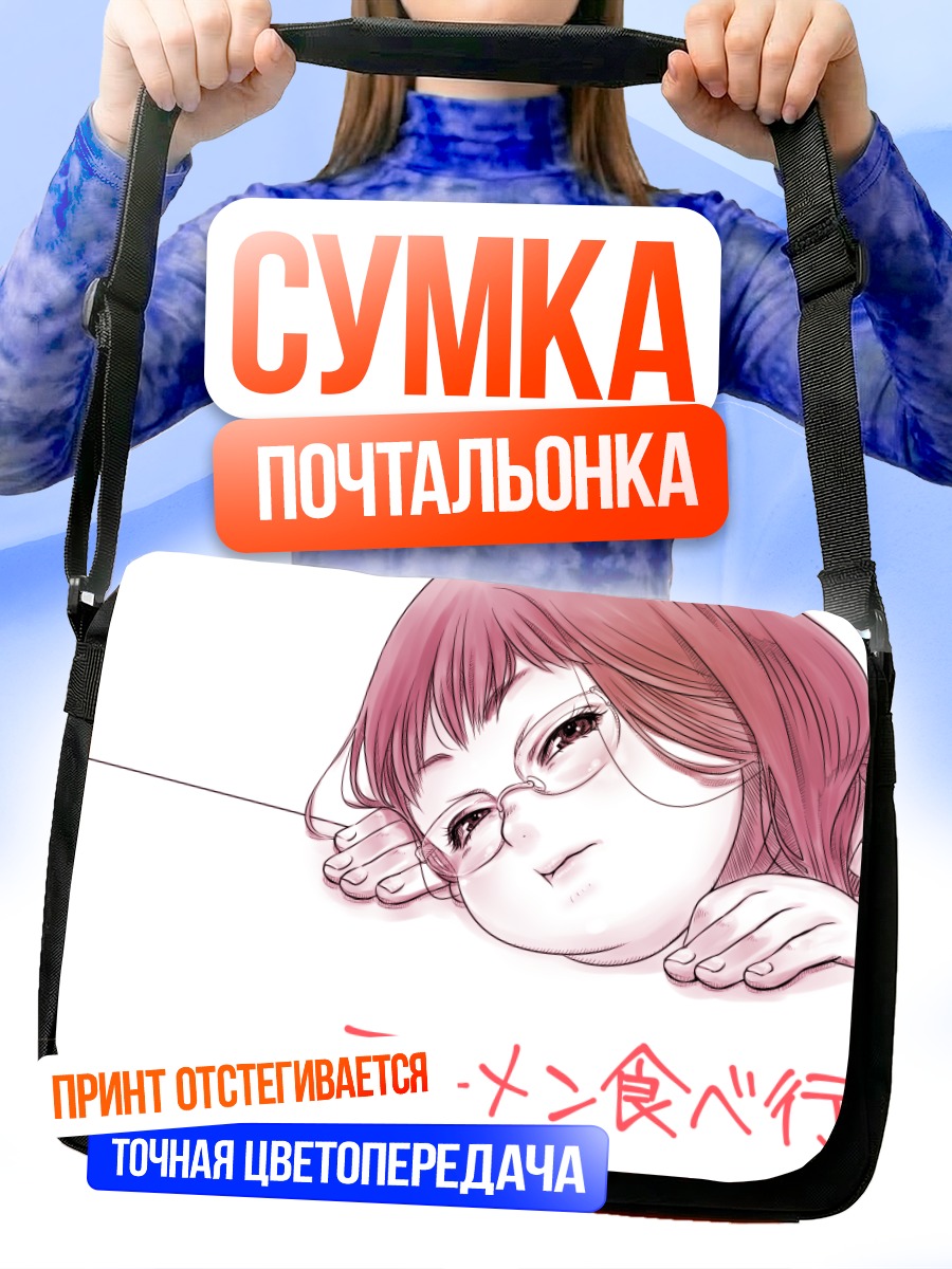 Сумка-почтальонка Юко-тян в очках