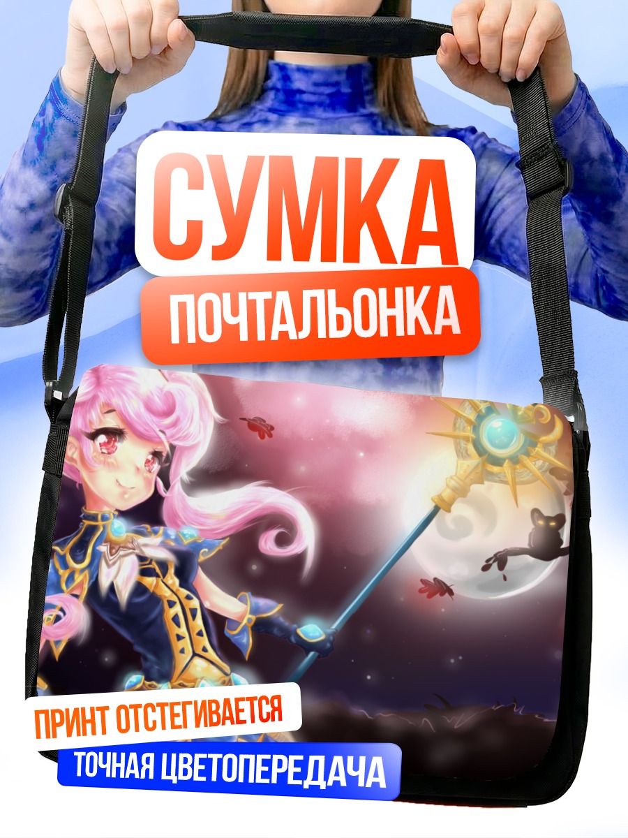 Сумка-почтальонка Розовая волшебница с посохом