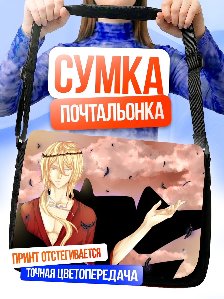 Сумка-почтальонка Ангел в облаках
