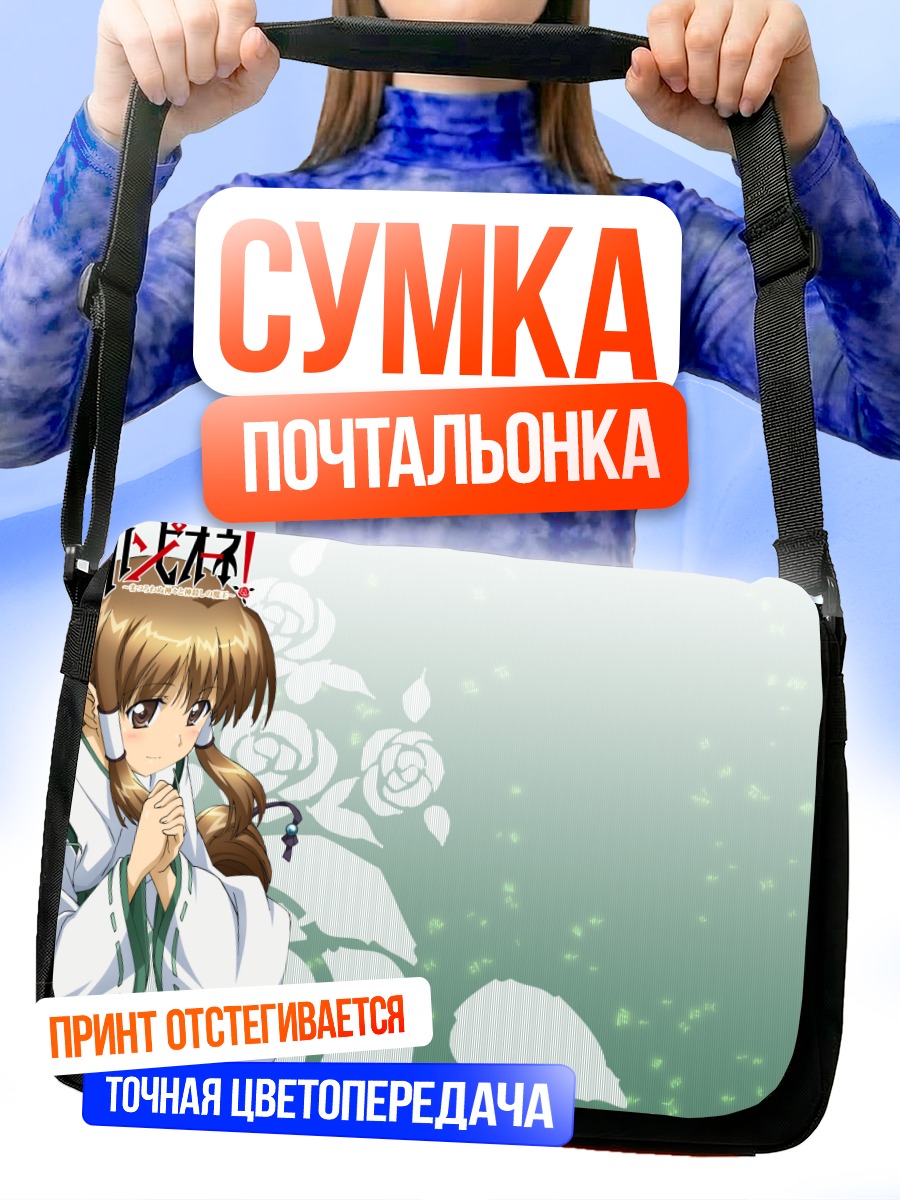 Сумка-почтальонка Мария Юрий в цветах