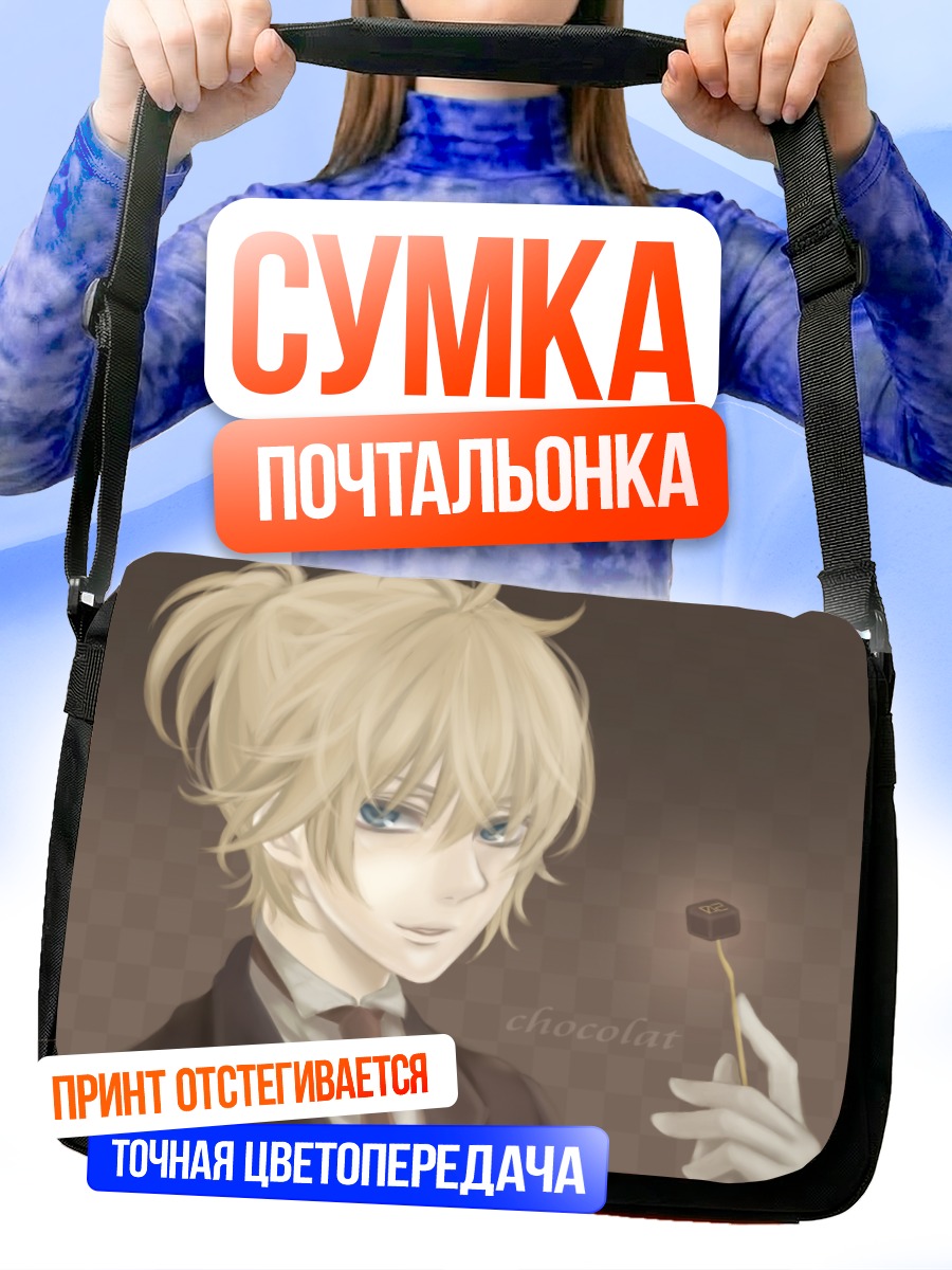 Сумка-почтальонка Лен Кагамин с шоколадом