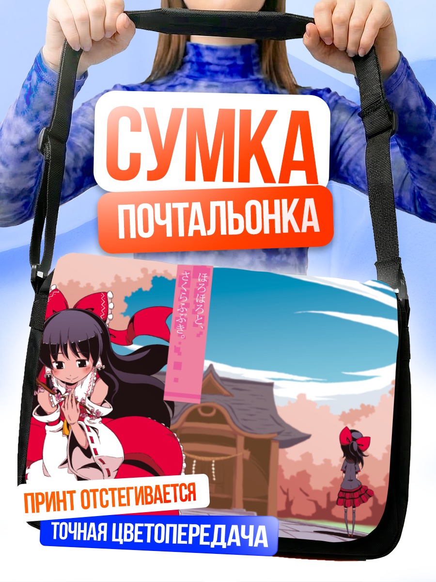 Сумка-почтальонка Рейму Хакурэй в храме