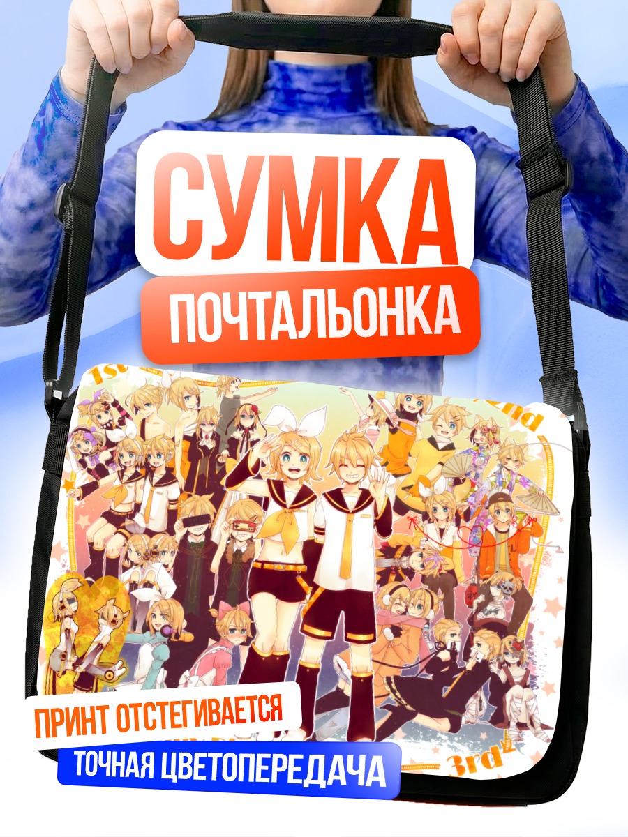 Сумка-почтальонка Рин и Лен Кагаминэ