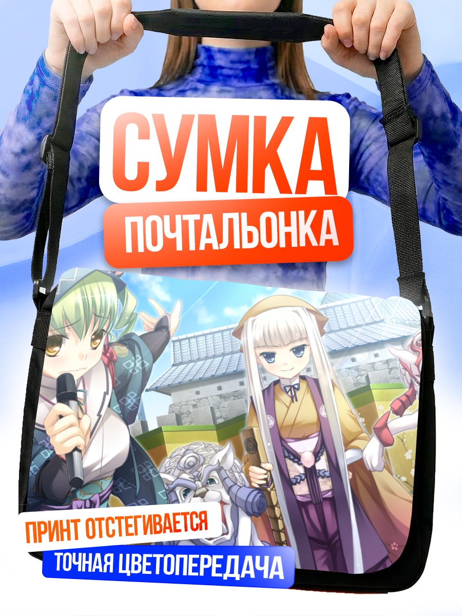 Сумка-почтальонка Юкари Хачибе и Мицуки Мито