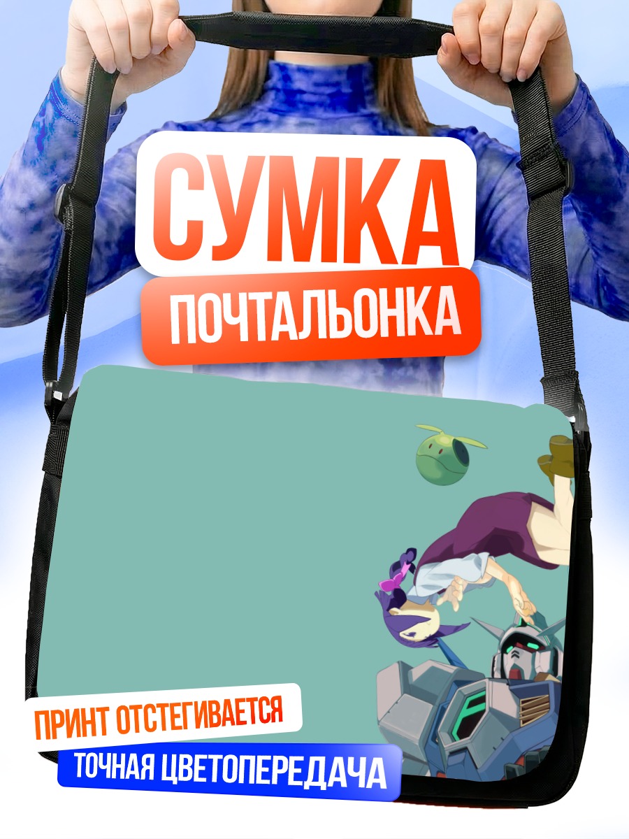 Сумка-почтальонка Харо и Гандам Эйдж