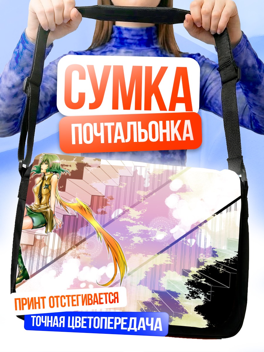 Сумка-почтальонка Гуми в облаках