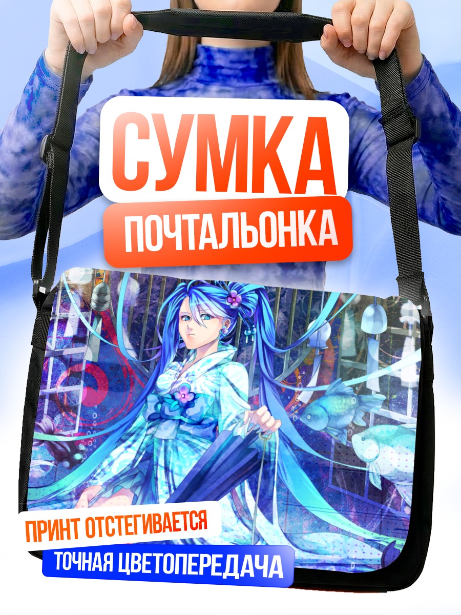 Сумка-почтальонка Мику Хацунэ с зонтом