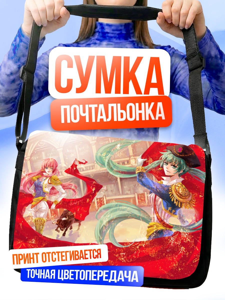 Сумка-почтальонка Мику Хацунэ и Лука
