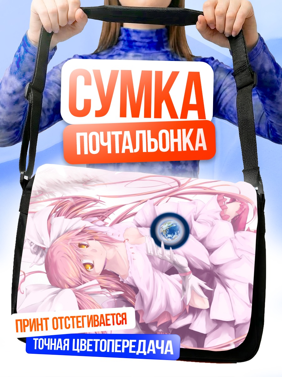 Сумка-почтальонка Мадока Канамэ и Земля