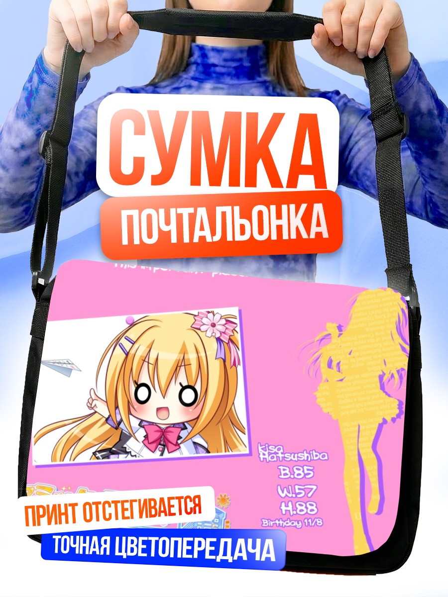 Сумка-почтальонка Киса Хацушиба в школе