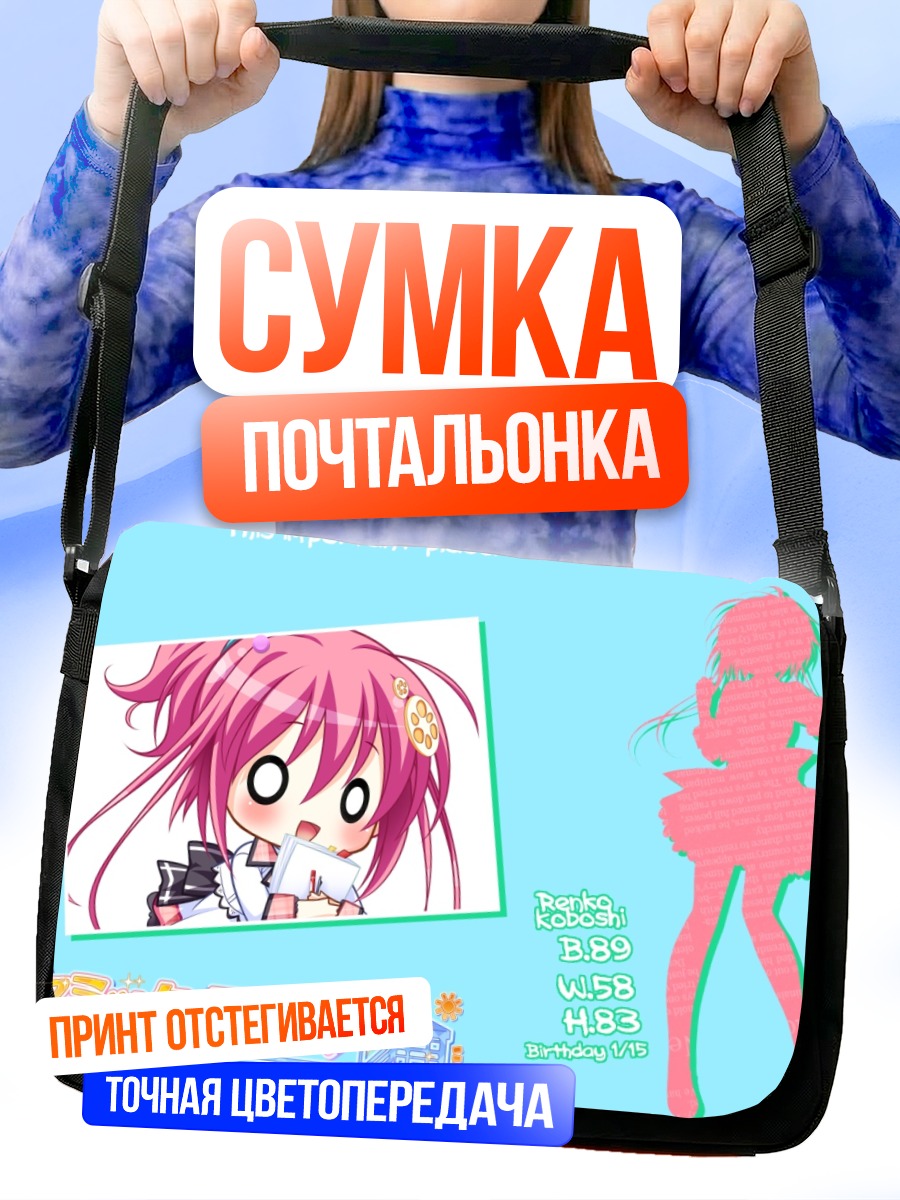 Сумка-почтальонка Ренко Кобоши в школе