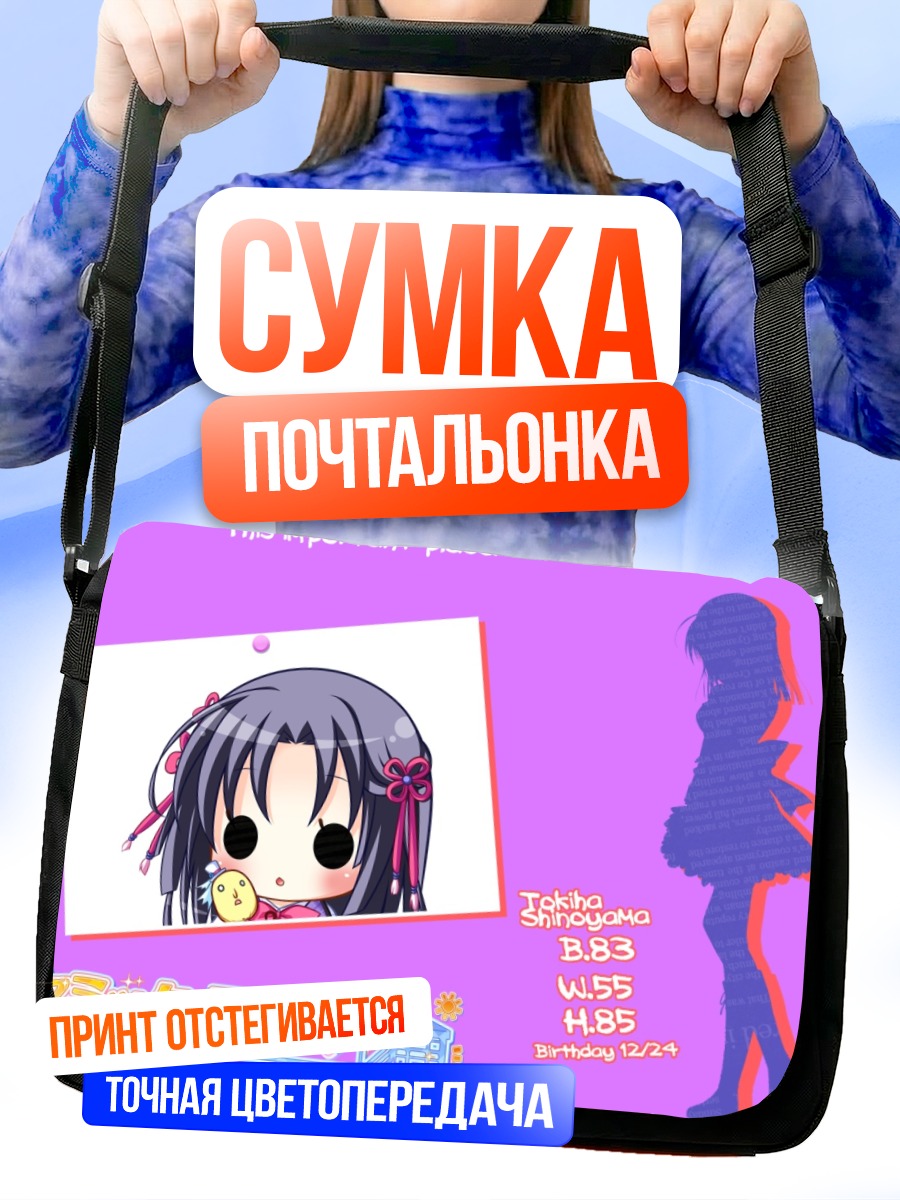 Сумка-почтальонка Токиха Шинояма в школе