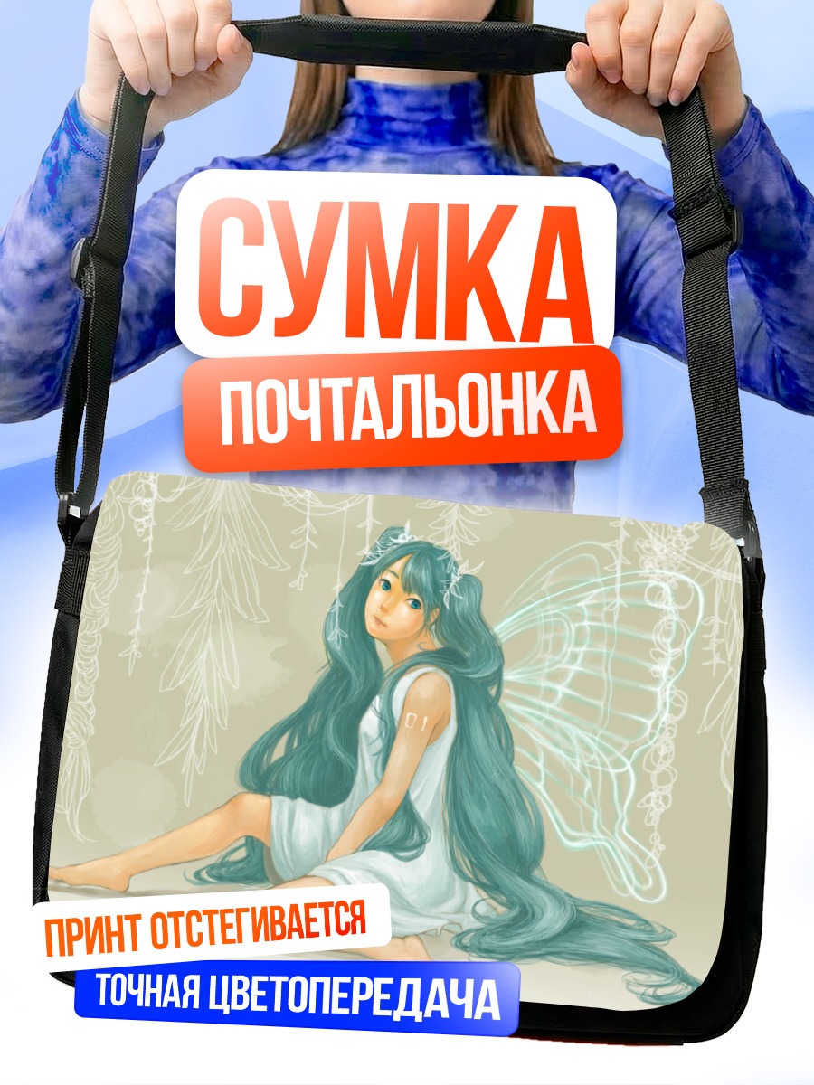 Сумка-почтальонка Мику Хацунэ фея
