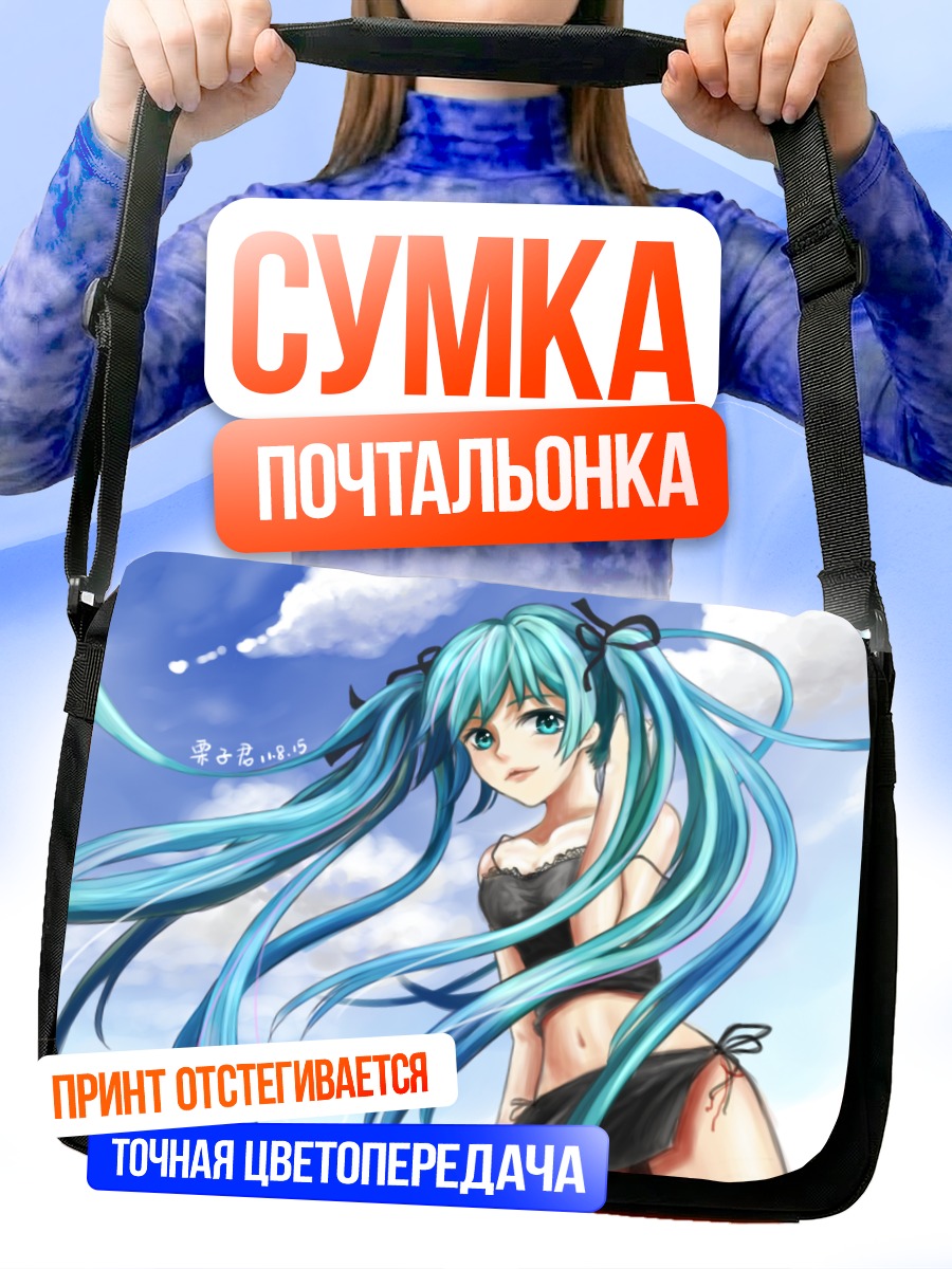 Сумка-почтальонка Мику Хацунэ на пляже