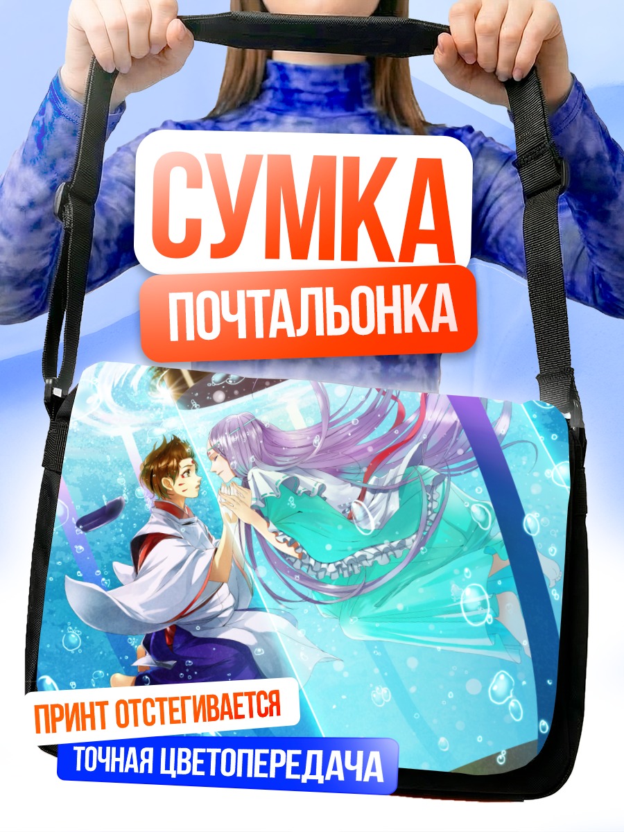 Сумка-почтальонка Погружение в воду