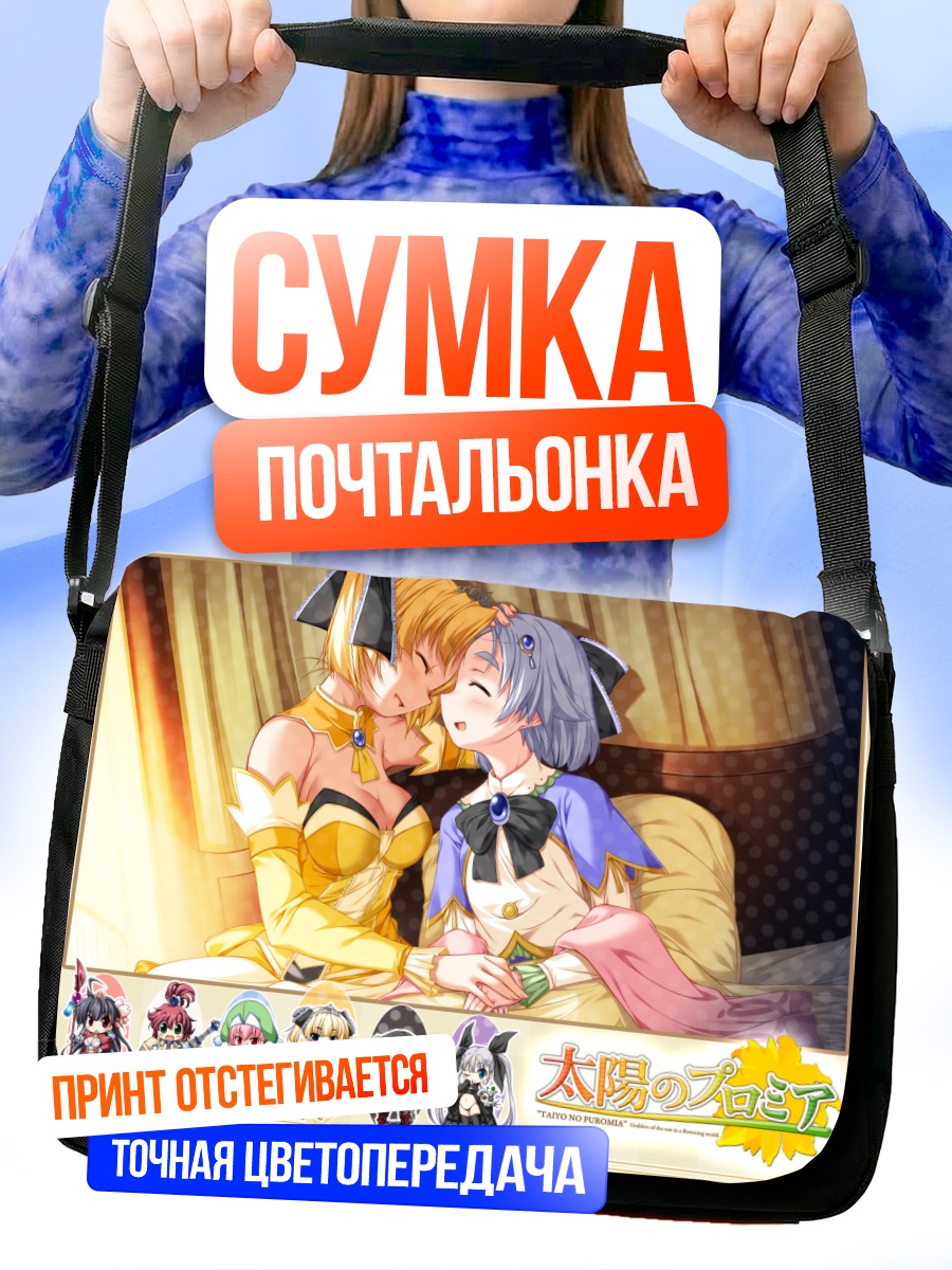 Сумка-почтальонка Солнце Промиа