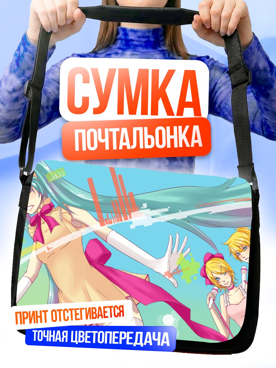 Сумка-почтальонка Мику Хацунэ и Кагамине