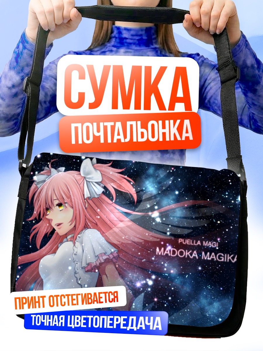 Сумка-почтальонка Мадока Канамэ в звездах