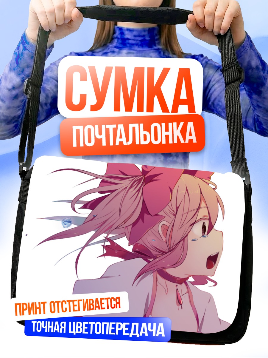 Сумка-почтальонка Мадока Канамэ в слезах