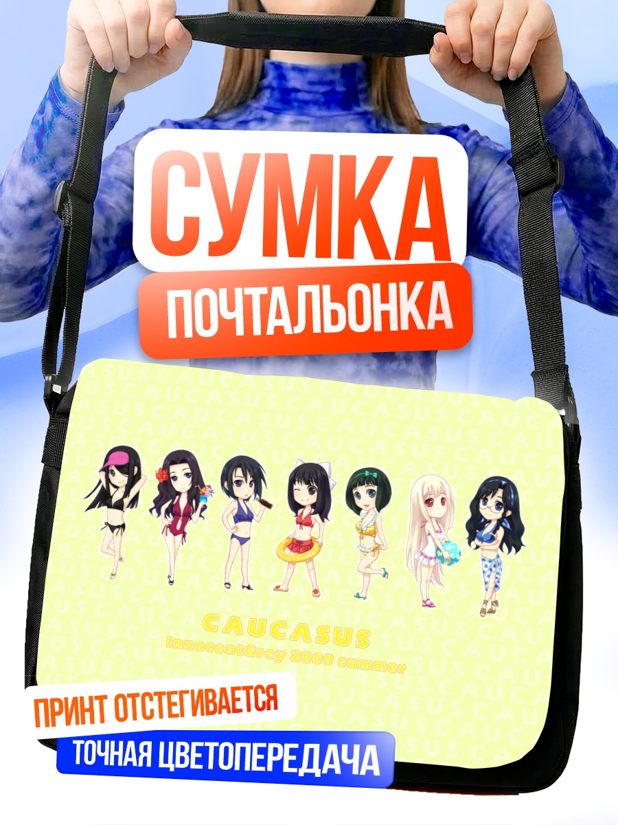 Сумка-почтальонка Девушки Caucasus