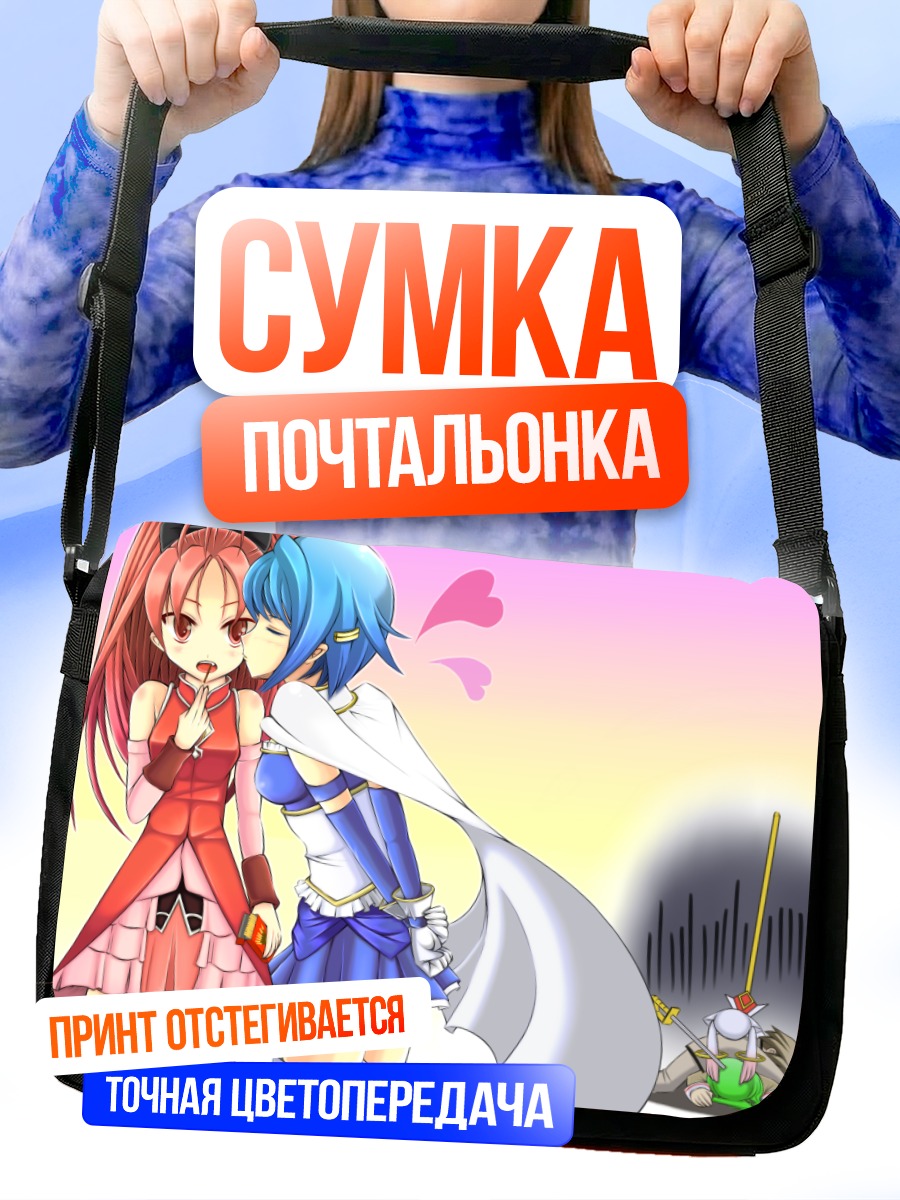Сумка-почтальонка Мадока Магика и друзья