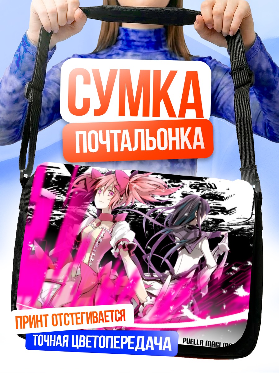 Сумка-почтальонка Мадока и Хомура