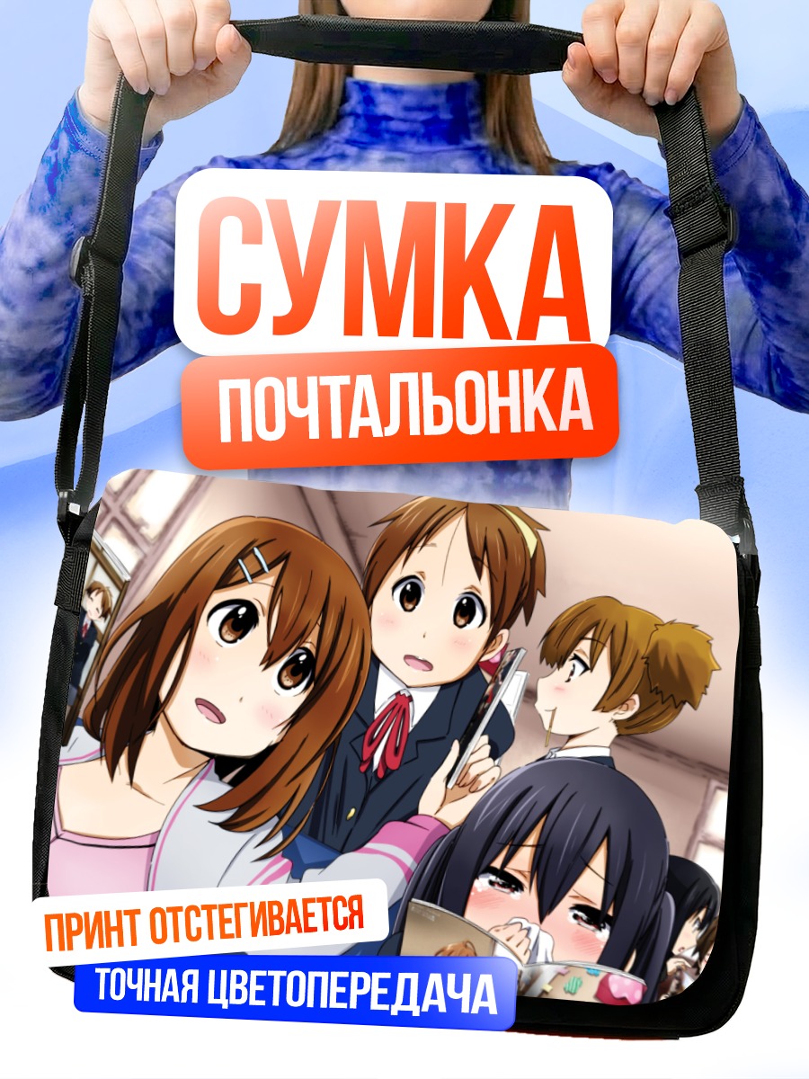 Сумка-почтальонка Юи Хирасава и подруги