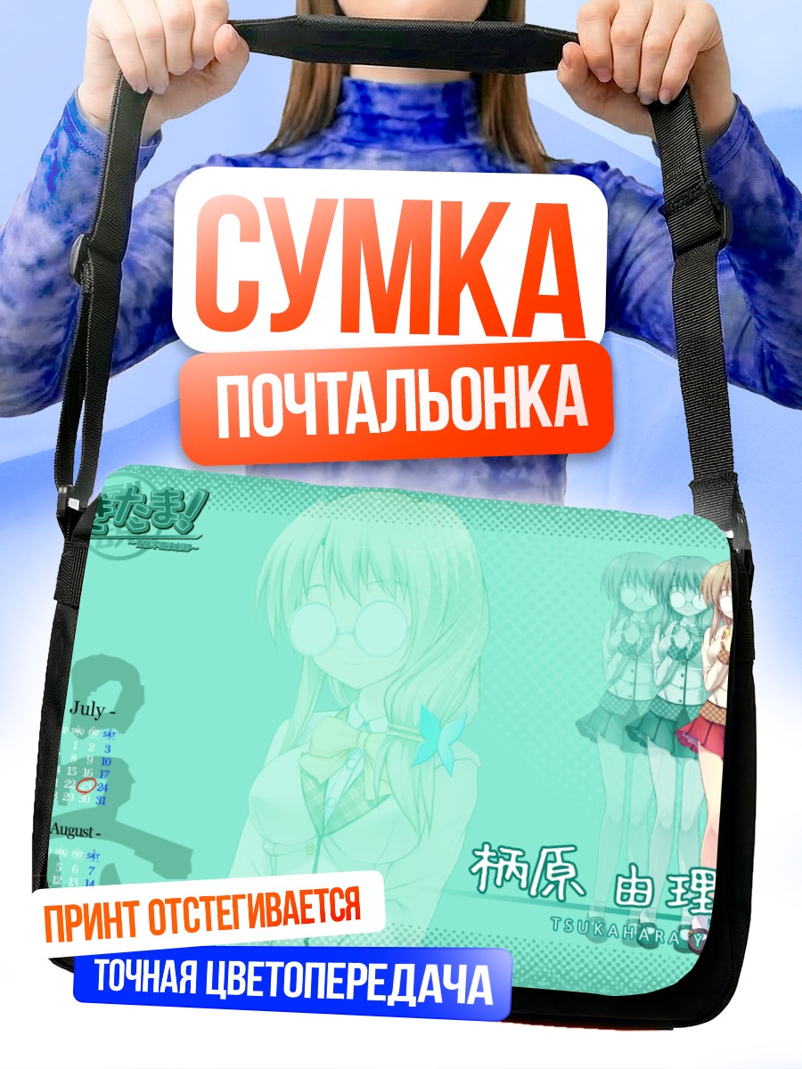 Сумка-почтальонка Юрина Цукахара в школе