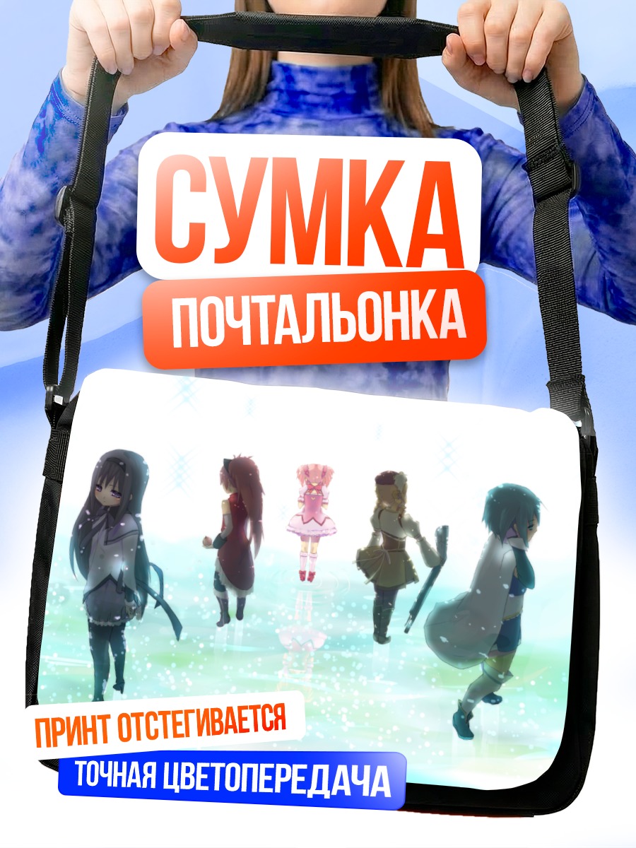 Сумка-почтальонка Мадока Магика в свете