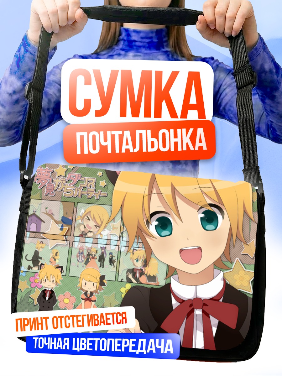 Сумка-почтальонка Кагамине Лен и Рин