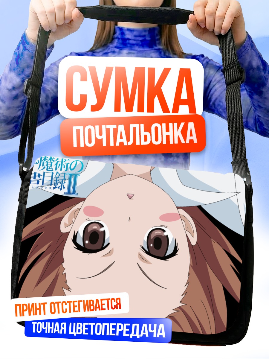 Сумка-почтальонка Ласт Ордер