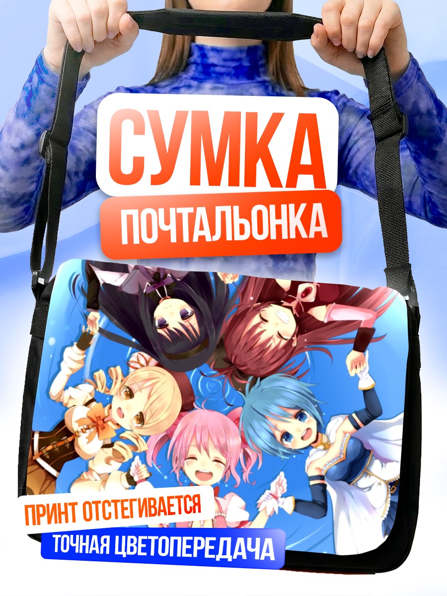Сумка-почтальонка Мадока и подруги