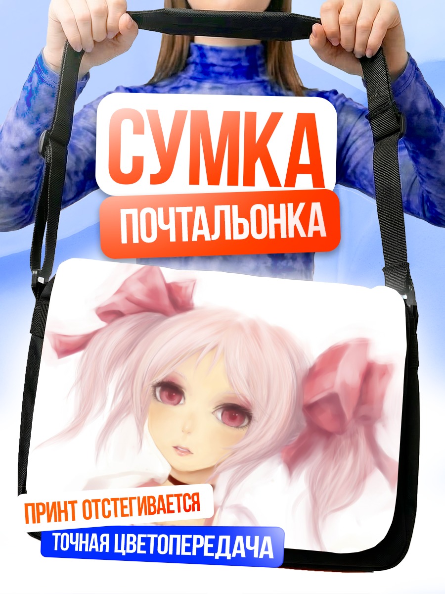 Сумка-почтальонка Мадока Канамэ