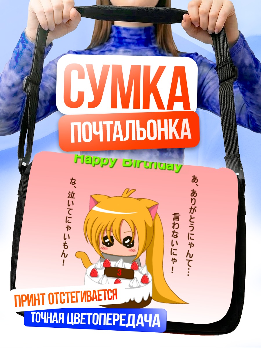 Сумка-почтальонка Акита Неру с тортом