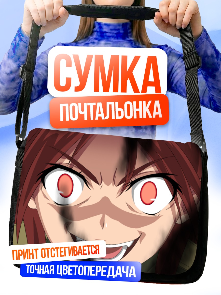 Сумка-почтальонка Дитлинда Вильке в ярости