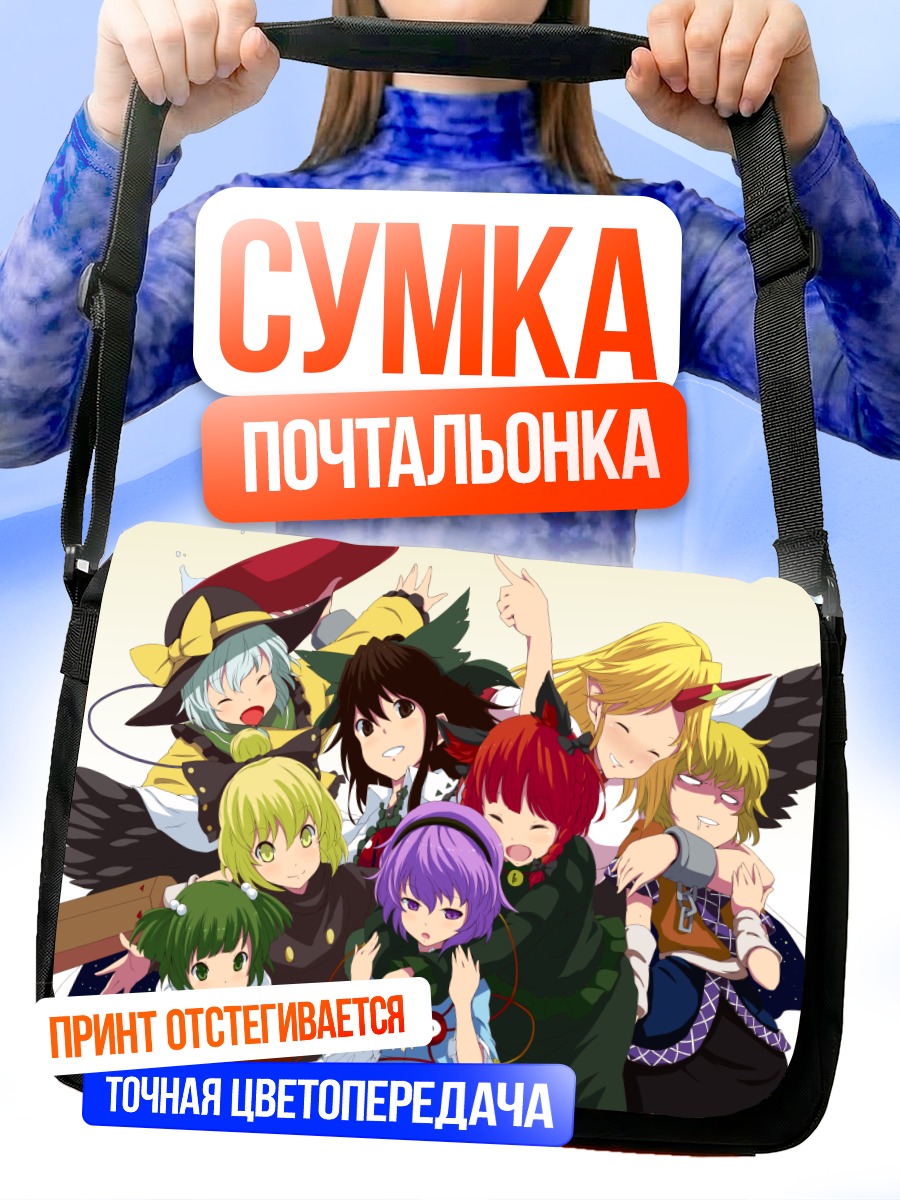 Сумка-почтальонка Коиши Комейдзи и друзья